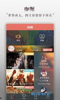 真人直播看片的app,带你领略实时娱乐新体验